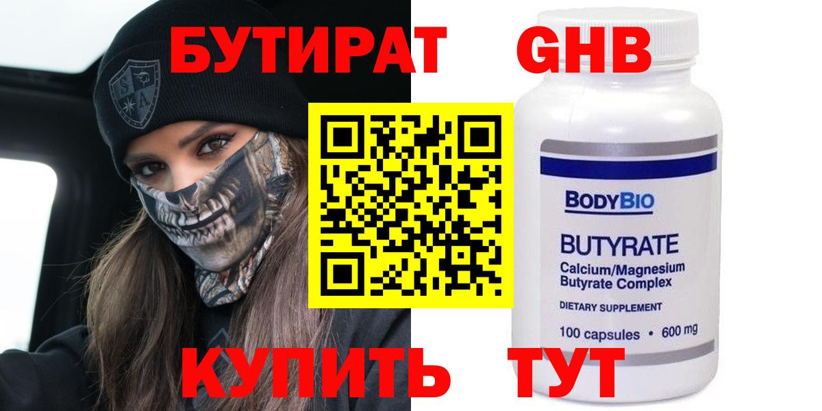 Можга  Бутират  Вход с VPN  Бутират оксибутират 