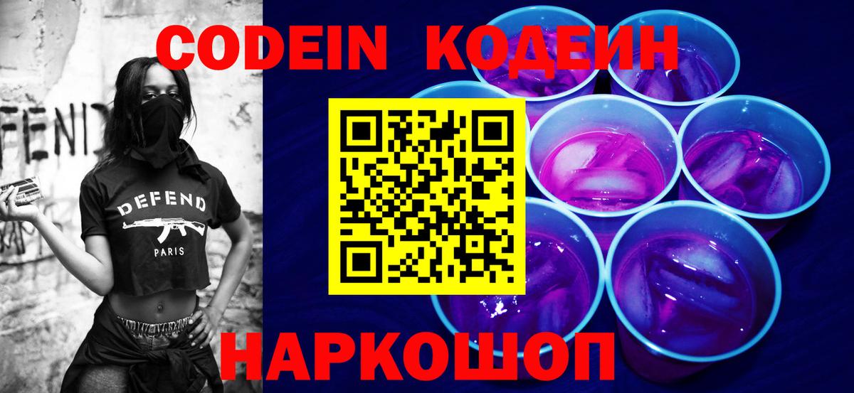 Кодеин Purple Drank  Кодеиновый сироп Lean Purple Drank  Можга  Вход с VPN 