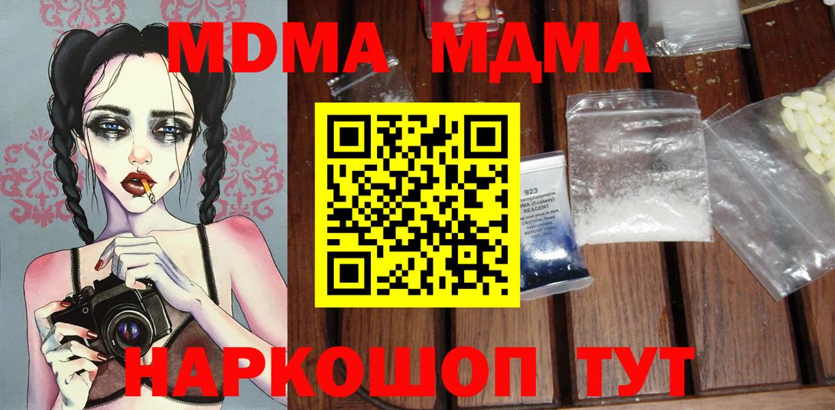МДМА VHQ  Вход с VPN  МДМА  Можга 