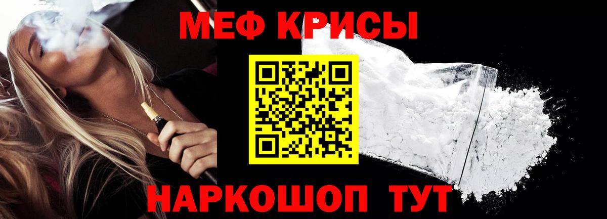 Мефедрон кристаллы Можга