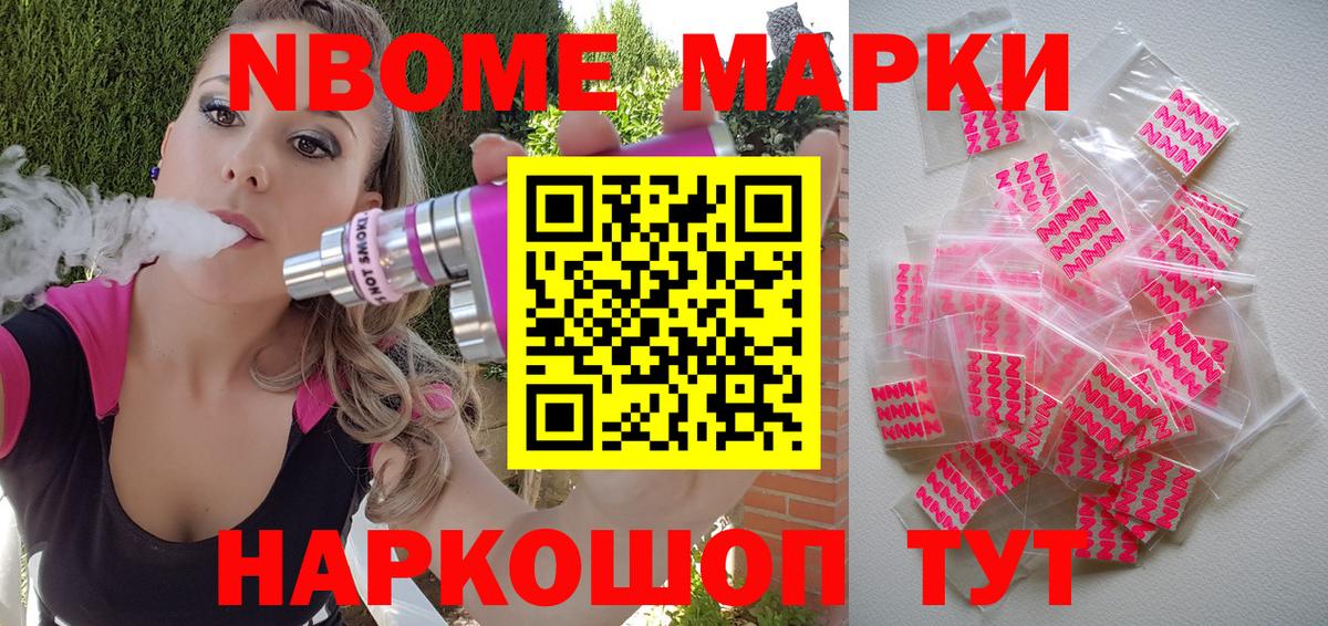 Марки N-bome  Марки N-bome 1,8мг  Марки N-bome 1,8мг  Вход с VPN  Можга 